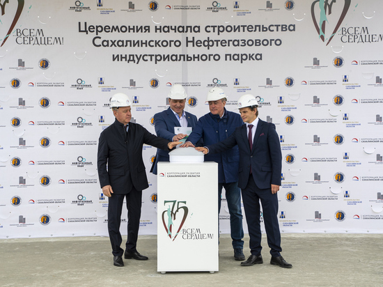 Лимаренко дал старт строительству Сахалинского нефтегазового индустриального парка