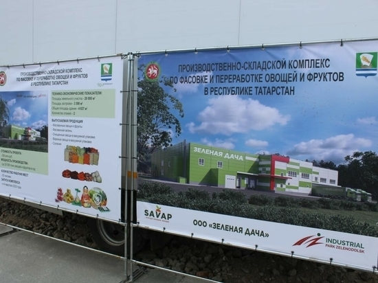 В Зеленодольском районе появится складской комплекс овощной продукции