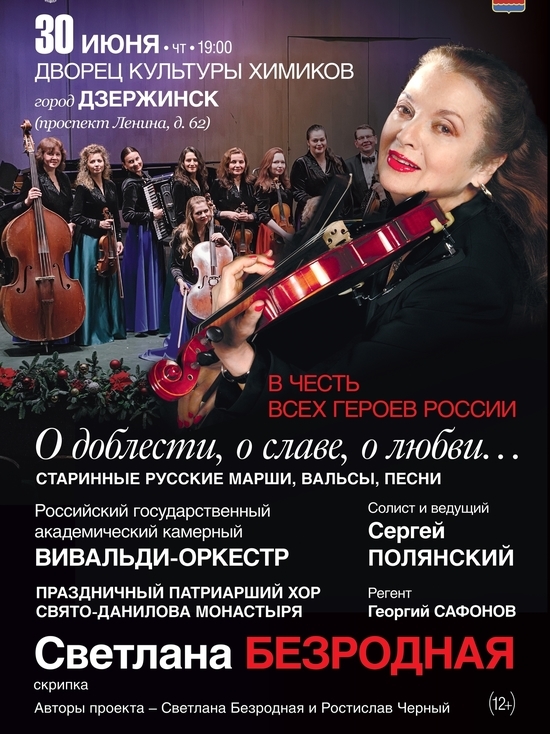 Российский государственный академический «Вивальди-оркестр» выступит в Дзержинске