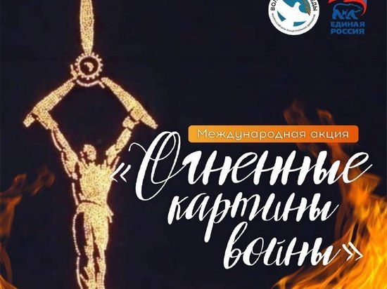 Жителей Серпухова приглашают присоединиться к международной патриотической акции