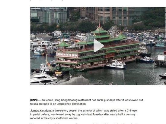 Плавучий ресторан Jumbo в Гонконге затонул на глубине в один километр