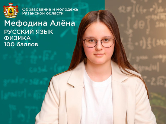 Выпускница школы №3 в Рязани набрала 100 баллов на ЕГЭ по двум предметам
