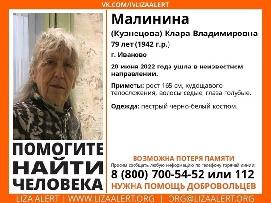 В Иванове пропала женщина с возможной потерей памяти