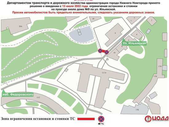 С 13 июля введут ограничения на парковку на местном проезде ул. Ильинской