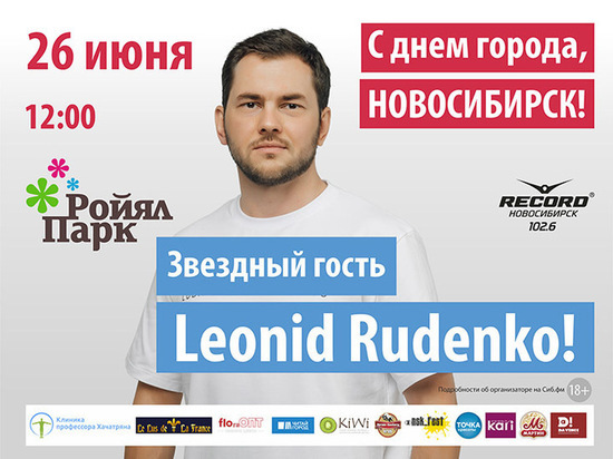DJ Руденко даст концерт в Новосибирске в День города 26 июня