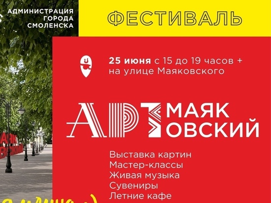 Смолян приглашают посетить зрелищный фестиваль на улице Маяковского