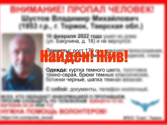 Пропавшего четыре месяца назад пенсионера нашли в Тверской области