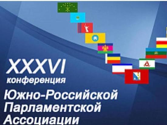Мероприятия XXXVI Конференции ЮРПА стартовали в формате онлайн