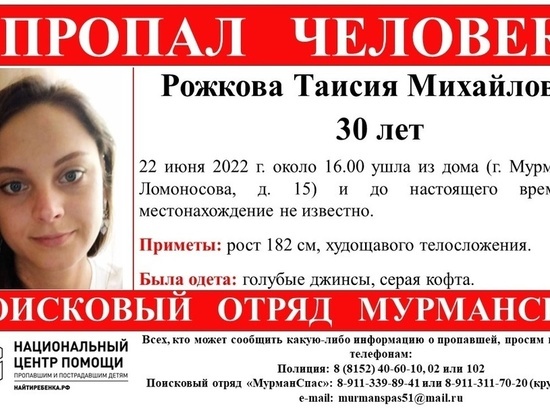 В Мурманске разыскивают 30-летнюю женщину, которая вышла из дома и пропала