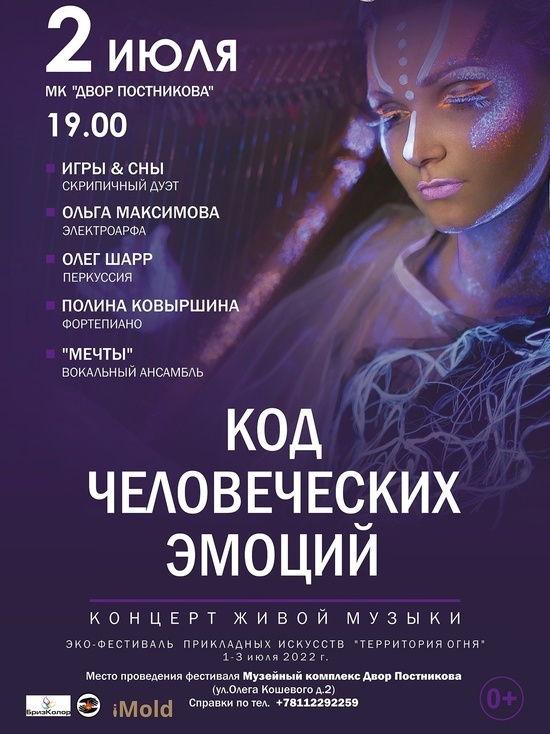 Эко-фестиваль искусств пройдёт в псковском музее в начале июля