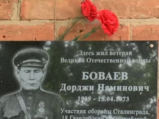 В поселке Калмыкии открыли мемориальную доску ветерану Великой Отечественной войны