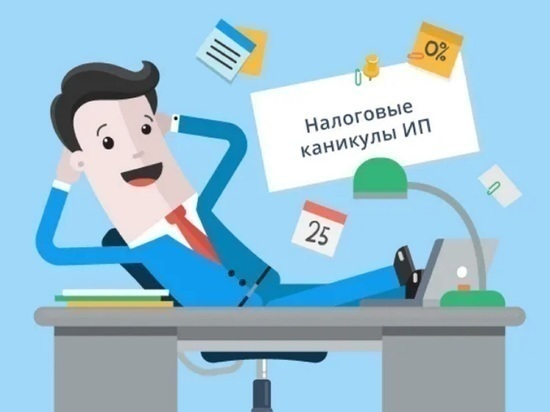 Костромской губернатор Сергей Ситников подписал закон, продляющий «налоговые каникулы» до 2025 года