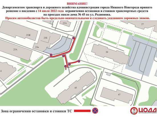 На местных проездах ул. Родионова с 14 июля запретят парковку