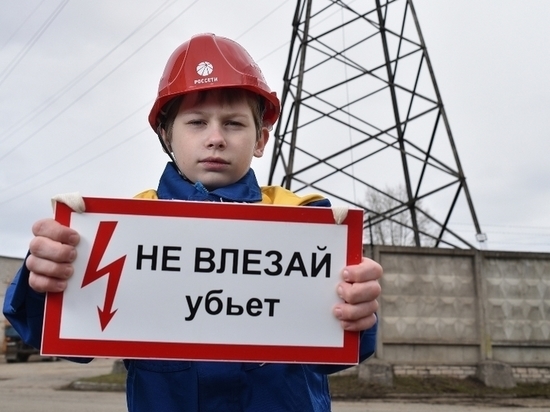 Кировэнерго напомнило детям и родителям правила поведения возле энергообъектов