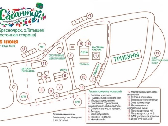 25 июня красноярцев зовут в Татышев-парке на Сабантуй