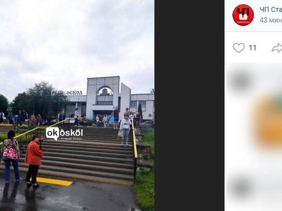 В Старом Осколе оцепили автовокзал после звонка о минировании