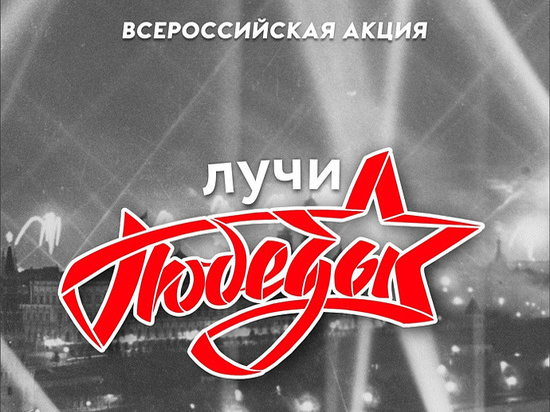 24 июня в Твери пройдёт Всероссийская акция «Лучи Победы»