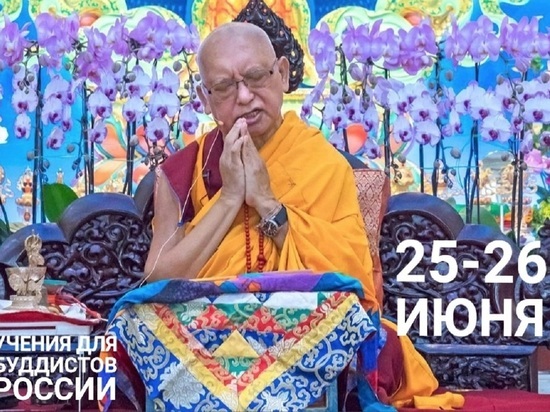 Буддистов Калмыкии приглашают на онлайн-учения