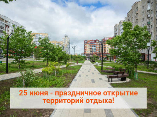 Архангельская администрация приглашает жителей и гостей города на открытие территорий отдыха
