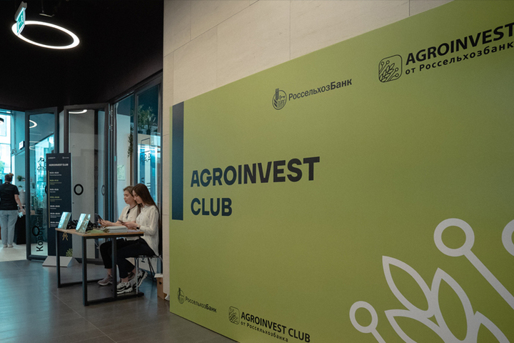 РСХБ открыл международный клуб инвесторов в агротехнологии