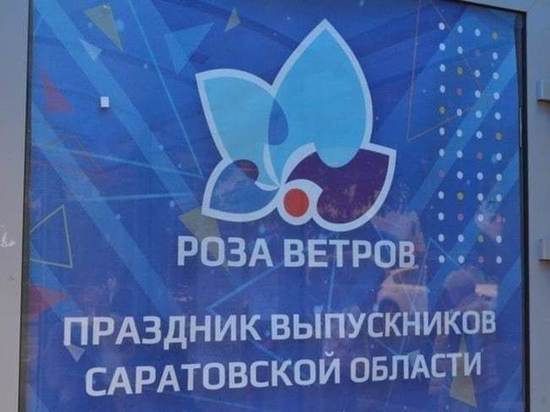 В Саратове в «Розе Ветров» примут участие почти 7 тысяч выпускников