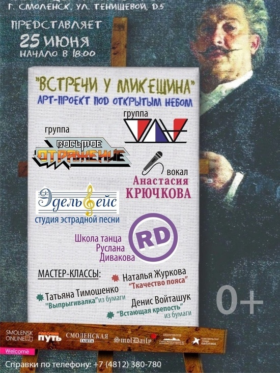 В Смоленске продолжаются "Встречи у Микешина"