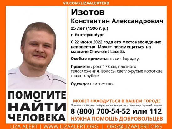 Молодой мужчина пропал в Екатеринбурге