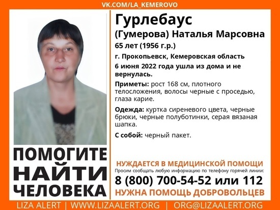 Почти месяц в Кузбассе не могут найти нуждающуюся в медпомощи пропавшую женщину
