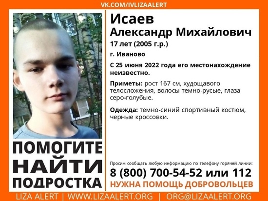 В Иванове пропал подросток, уже сбегавший из дома