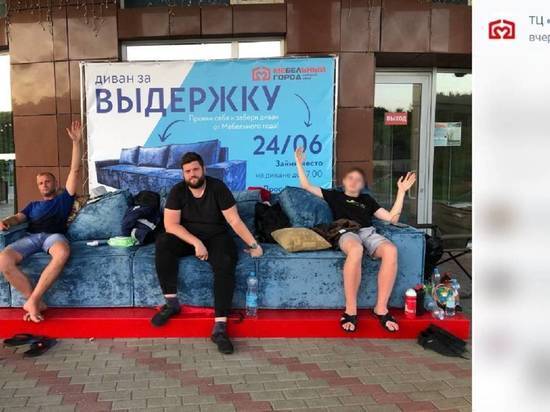 «С туалетом — большой секрет»: двое белгородцев три дня сидят на диване у мебельного магазина ради приза