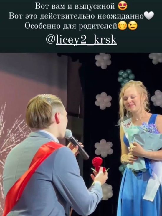 «Тили-тили-тесто»: красноярский 11-классник сделал предложение возлюбленной на выпускном вечере