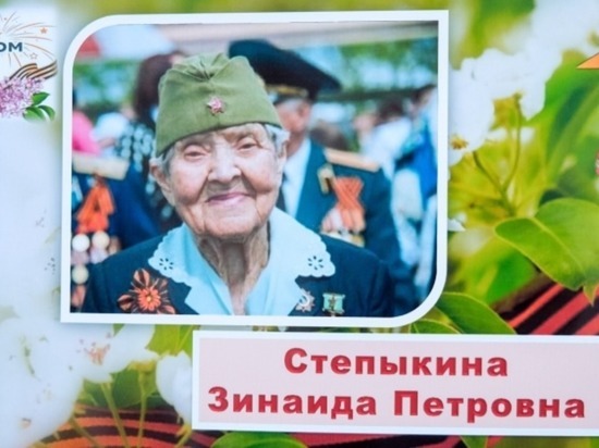 В Волгограде в 99 лет умерла защитница Сталинграда Зинаида Степыкина