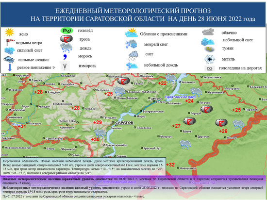 МЧС по Саратовской области опубликовало карту предстоящих дождей