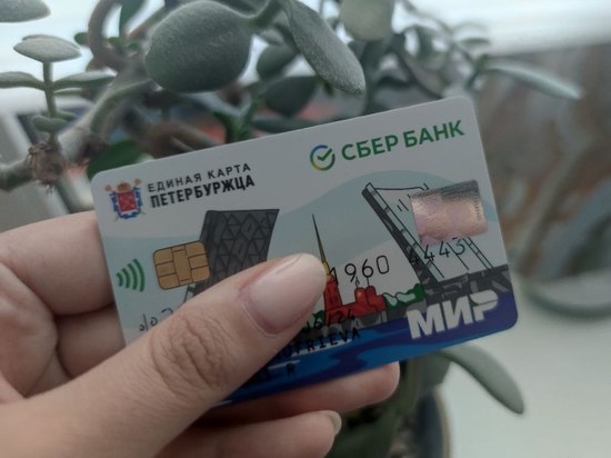 Газпромбанк начал оформлять «Единую карту петербуржца»