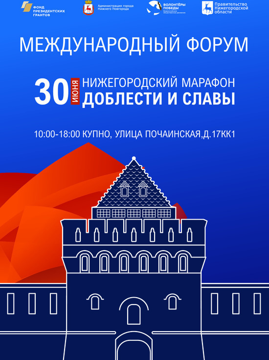 Международный форум «Нижний Новгород - город трудовой доблести» состоится 30 июня