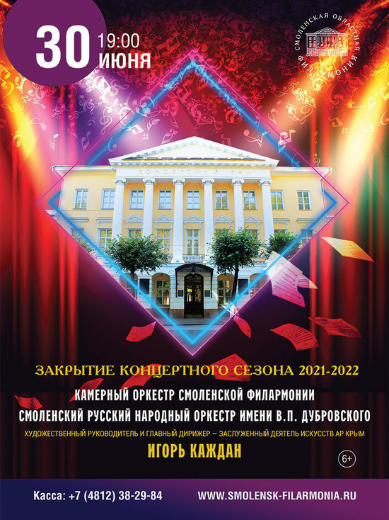 Концертные залы смоленска. Филармония Смоленск афиша. Смоленская филармония афиша. Смоленская филармония Певцы. Фото зала Смоленской филармонии