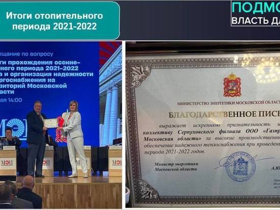 По итогам отопительного периода Серпухов в числе лучших округов