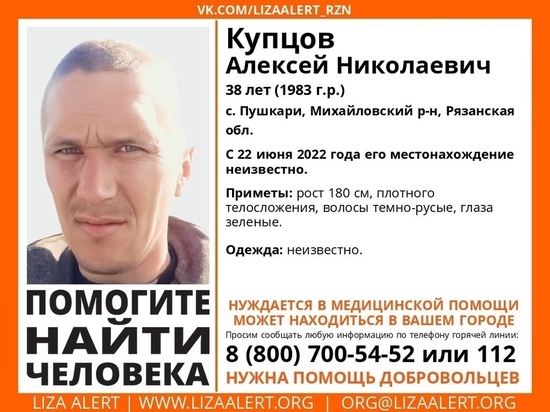В Михайловском районе Рязанской области пропал 38-летний мужчина