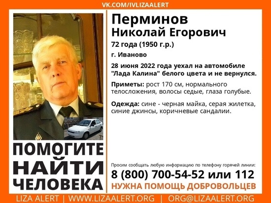 В Ивановской области ищут пропавшего пенсионера, уехавшего из дома на &#34;Ладе&#34;