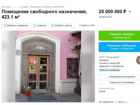 Конец эпохи гламура: в Костроме продают «Commun cafe»