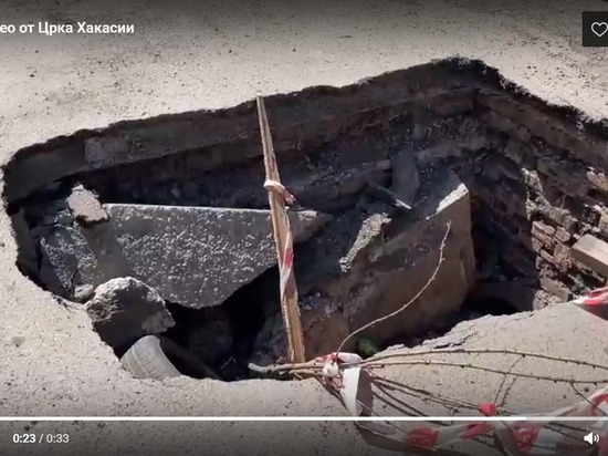 В Черногорске по улице Юбилейной образовалась яма в асфальте