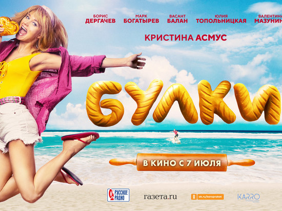 В Челябинске состоится предпремьерный показ комедии «Булки»