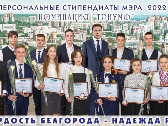 Мэра Белгорода смешно прифотошопили к снимку со школьниками-стипендиатами