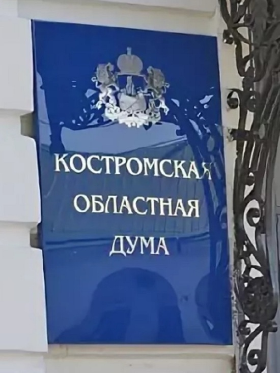 Депутаты Костромской областной Думы призывают федеральный Минспорт быть щедрее к российским олимпийцам