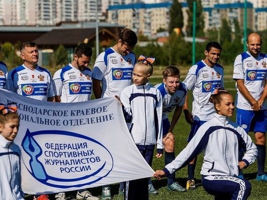 В Краснодаре Международный день спортивного журналиста отметят футбольным матчем