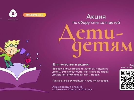 В Хакасии начал работу пункт приёма книг для детей Донбасса