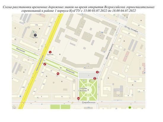 Движение транспорта в центре Кемерова ограничат на два дня