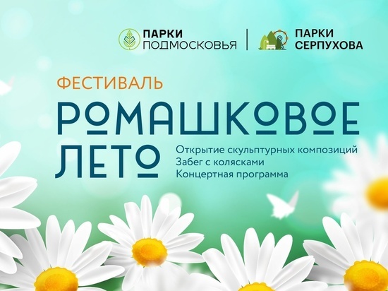 День семьи, любви и верности отметят в Серпухове фестивалем