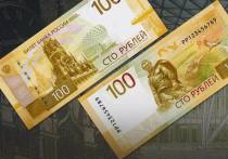 Банк России опубликовал на своем сайте сообщение о том, что сегодня вводится в обращение новая модернизированная банкнота номиналом 100 рублей