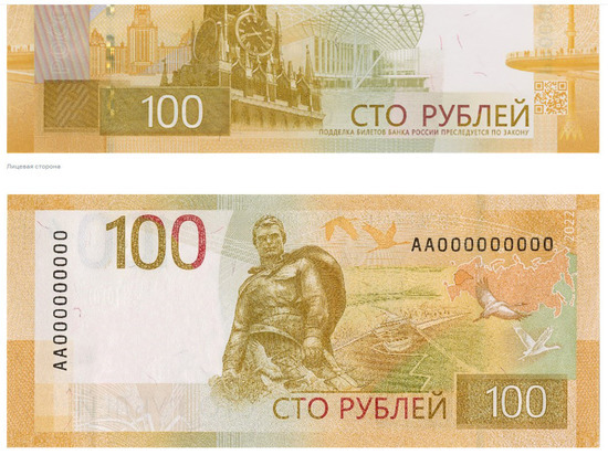 Банк России показал новую купюру номиналом 100 рублей